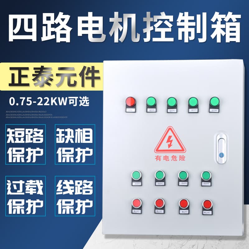 4-Channel Motor Control Box, Fan Control Box, Pump Control Box, Control Cabinet, Multi-Function Control Box, Power Distribution Cabinet