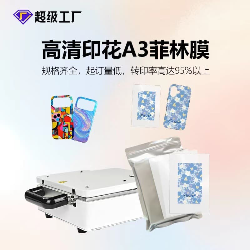 Korean thermal transfer film PET material A3 film keyboard cap printing film film mobile phone case coating hot stamping film