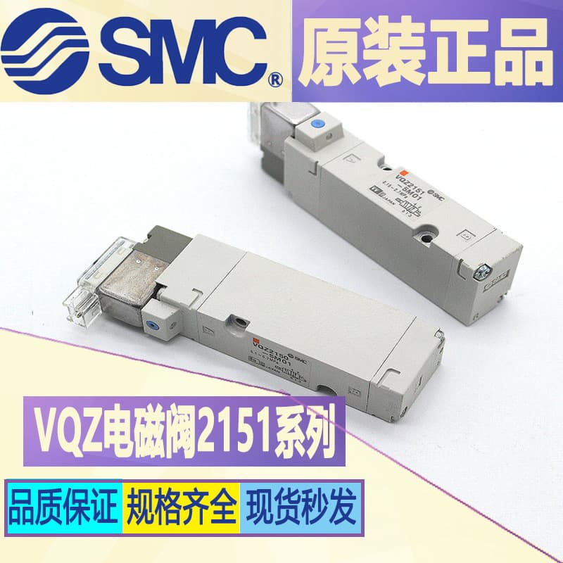 SMC solenoid valve VQZ2151-5LO-X21*VQZ2151-5LO-C -5M-C