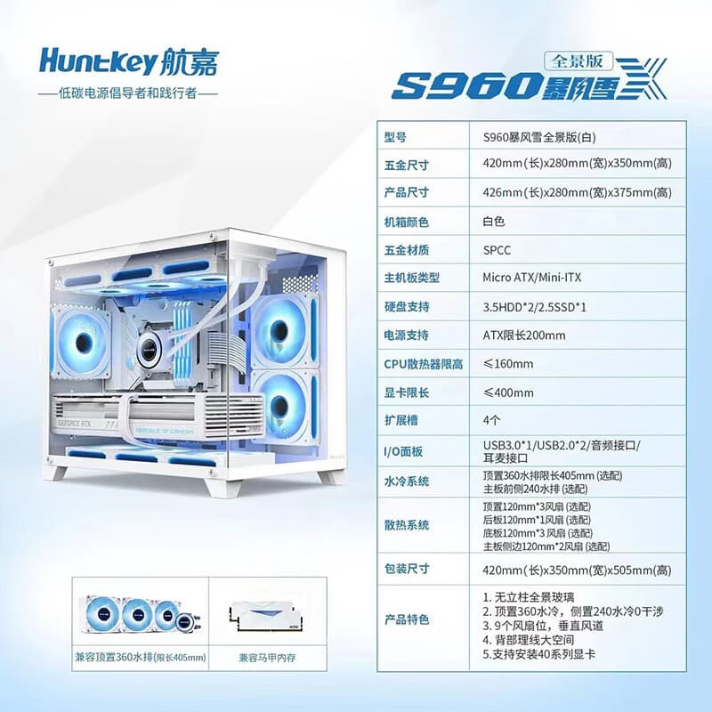 Huntkey S960 Snowstorm X Panoramic Edition Desktop Computer Case Black/White, Suitable for Vertical Tower