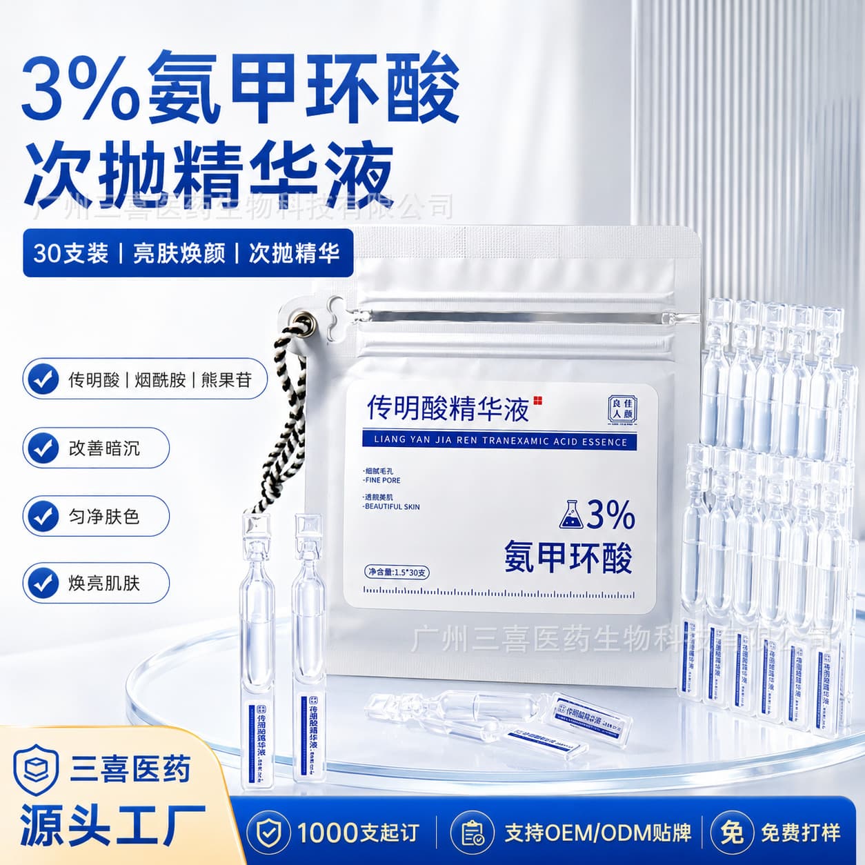 Cinema 3% Tranexamic Acid Second-Pulse Essence Small Batch Skin Care Products Customized Tranexamic Acid OEM OEM