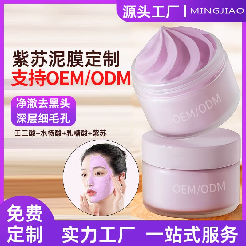 Perilla Fruit Acid Cleansing Clay Mask Oil Control Hydrate Remove Blackheads Pores Shrink Anti-Wrinkle Washable Mask