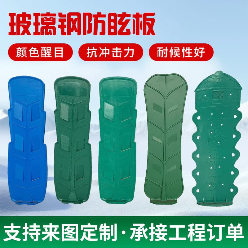S-type FRP anti-glare panel wholesale high-speed nighttime anti-glare panel leaf-type SMC molded anti-glare panel shading plate