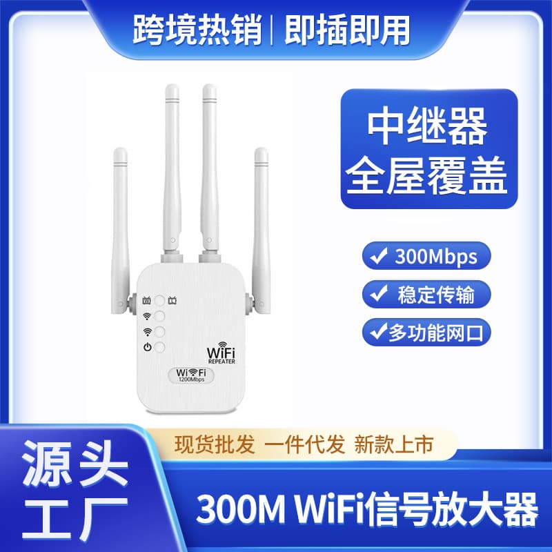 Factory Supply 300Mbps WiFi Repeater Wall-Penetrating Wireless Network Signal Amplifier Booster