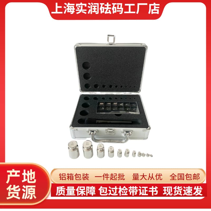 Shanghai Shirun E2 Class Non-Magnetic Stainless Steel Calibration Weight 1mg-100g 1mg-200g 1mg-500g Balance Weight
