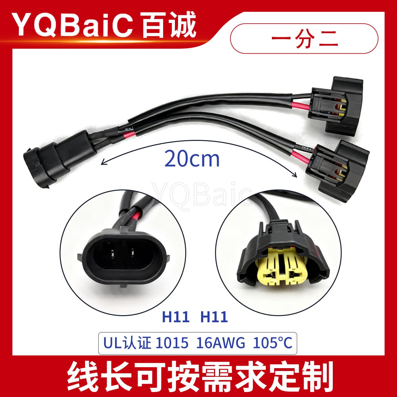 Automotive LED HID Xenon Headlight #5 H11 to H11 Conversion Wire Extension Cable One-to-Two Adapter