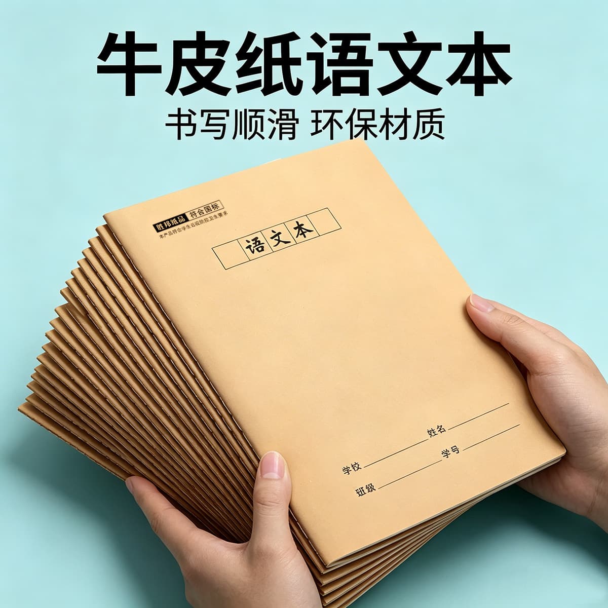 New Shengbang 16K cowhide line book large junior high school and high school thickened homework book language text math English book