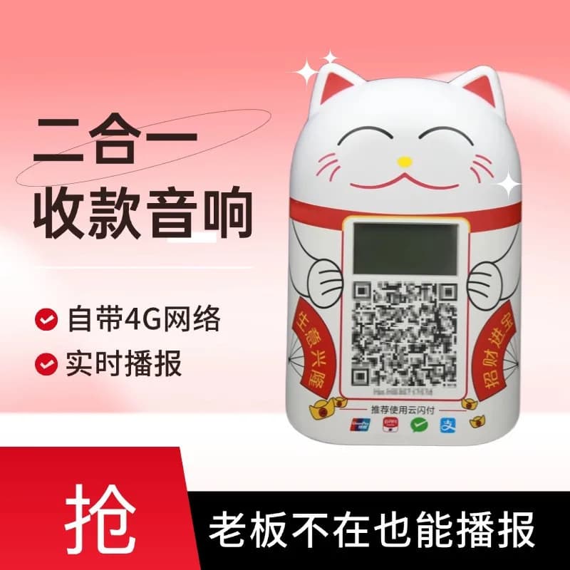 Supermarket and Stall Payment Speaker, High Volume Anti-Escape Payment Sound System, 4G Voice Announcer for Commercial Stores