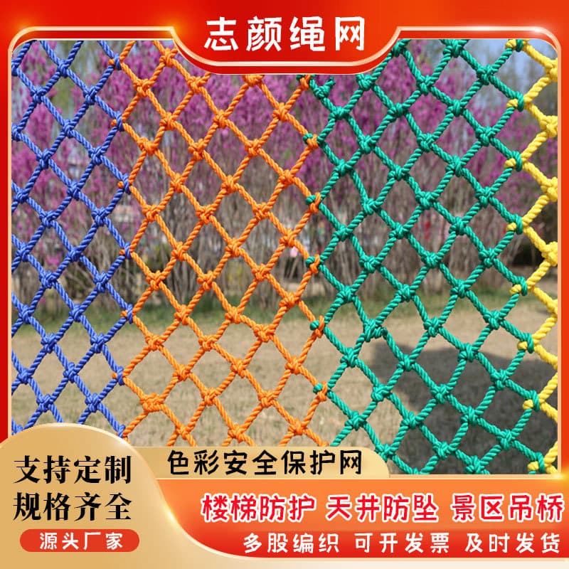 Colorful Safety Net Nylon Protective Net Outdoor Sports Kindergarten Children's Climbing Net Stair Decorative Fall Protection Net
