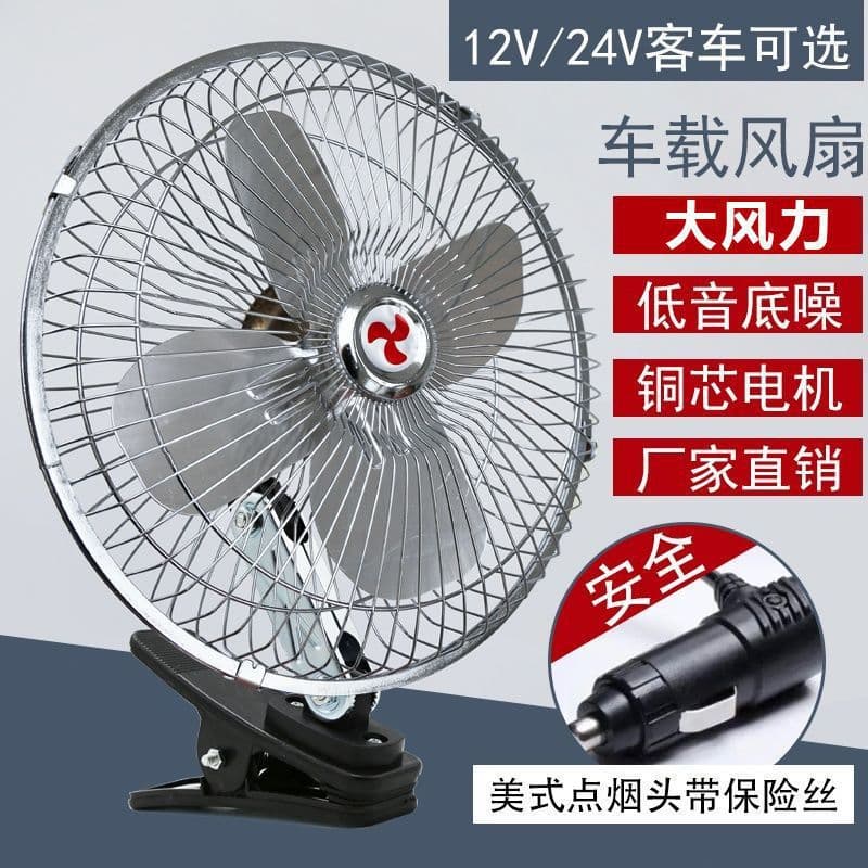 Car Fan 12V 24V for Small Battery, Night Market, Stall, Strong Wind, Powerful Oscillating