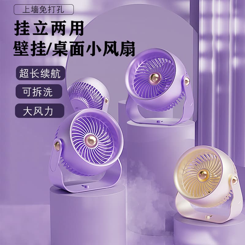 Portable Large Capacity Rechargeable Fan Long Battery Life Bedroom Kitchen Bathroom Desktop Wall-Mounted Circulating Fan
