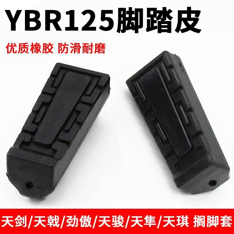 Motorcycle JYM125 foot rest adapted to Tianjian YBR125 pedals Tianjian front pedal leather pedals and rubber