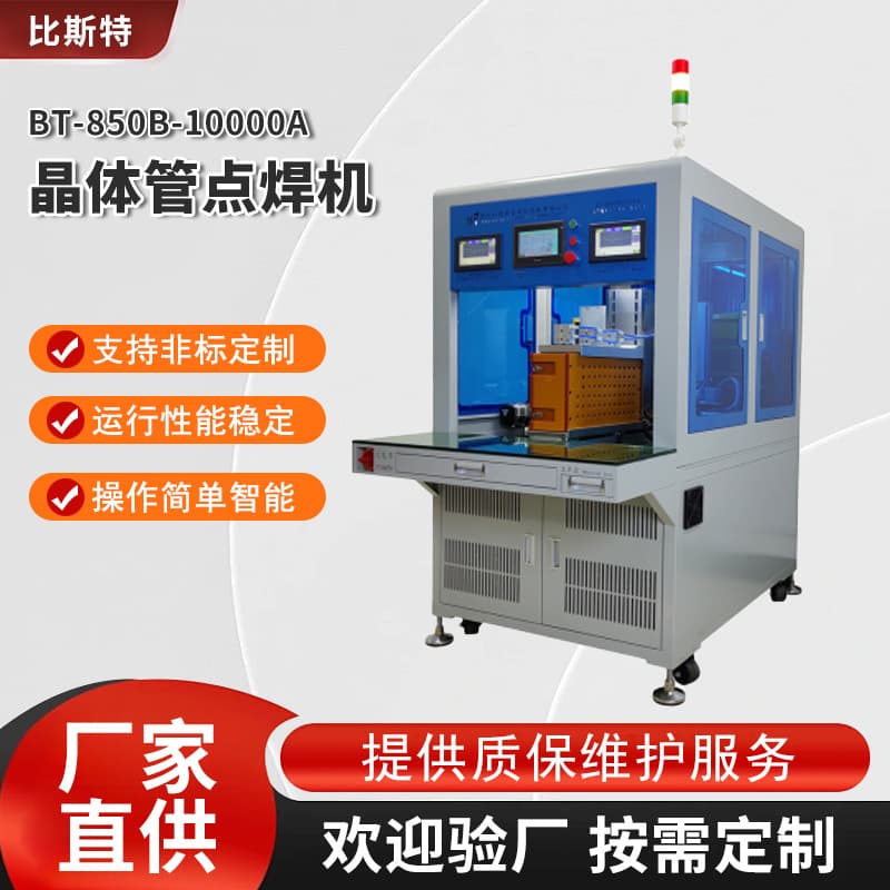 Transistor spot welding machine high frequency inverter resistance transistor welding machine 18650 cylindrical battery pack automatic spot welding