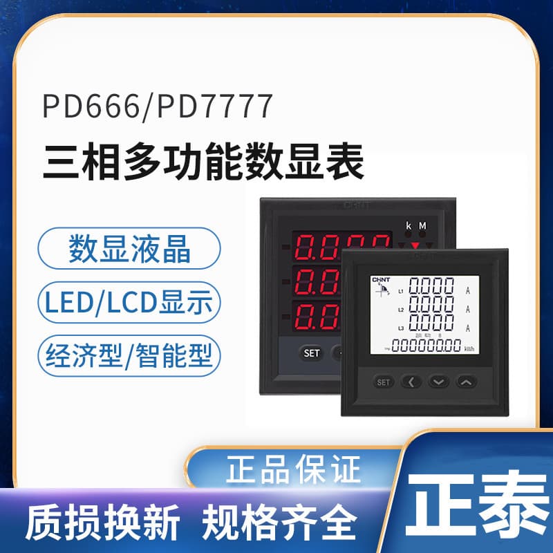 Chint PD666/PD7777 Three-phase Multifunctional Digital Display Smart Meter Power Monitor (380V)