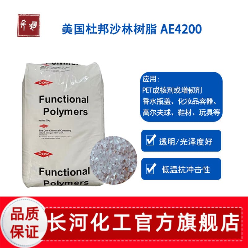 DuPont Dow SURLYN AE4200 EMAA Copolymer PET Nucleating Agent Plastic Modifier