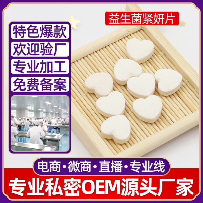 Private Probiotics Processing Cross-border Women's Private Care One Finger Peptide Postpartum Repair Probiotic Tablets Wholesale Manufacturer