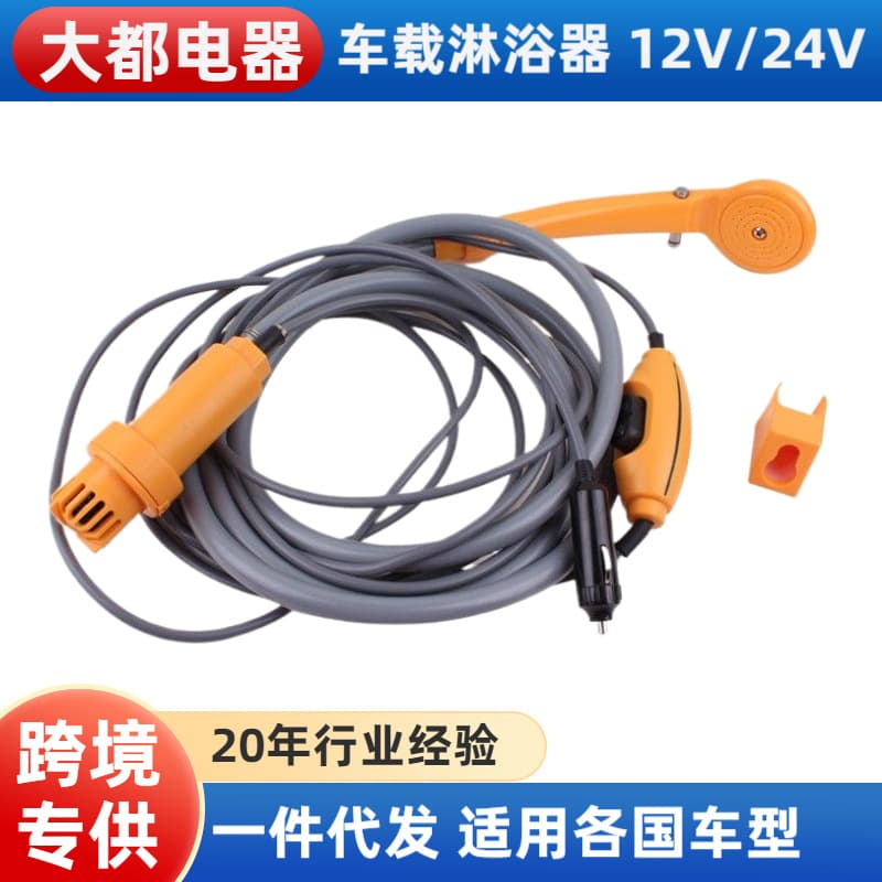 Cross-Border Car Shower Portable Hot-Selling Self-Driving Bathing Car Supplies Simple Shower Shower Set