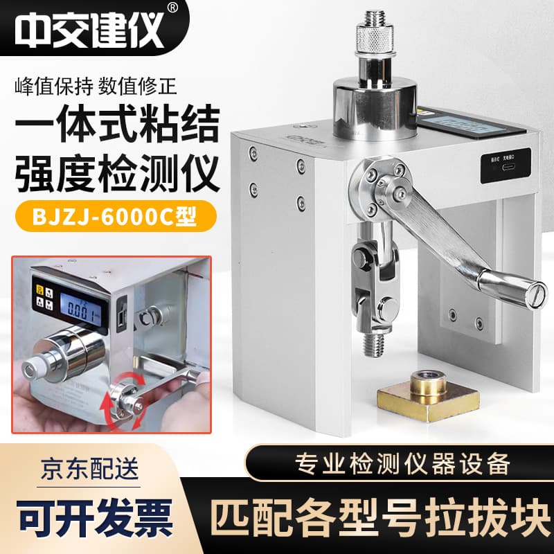 BJZJ-6000C Integrated Bond Strength Tester for Mortar, Facing Brick Pull-Out Tester, Tile Bond Strength Tester