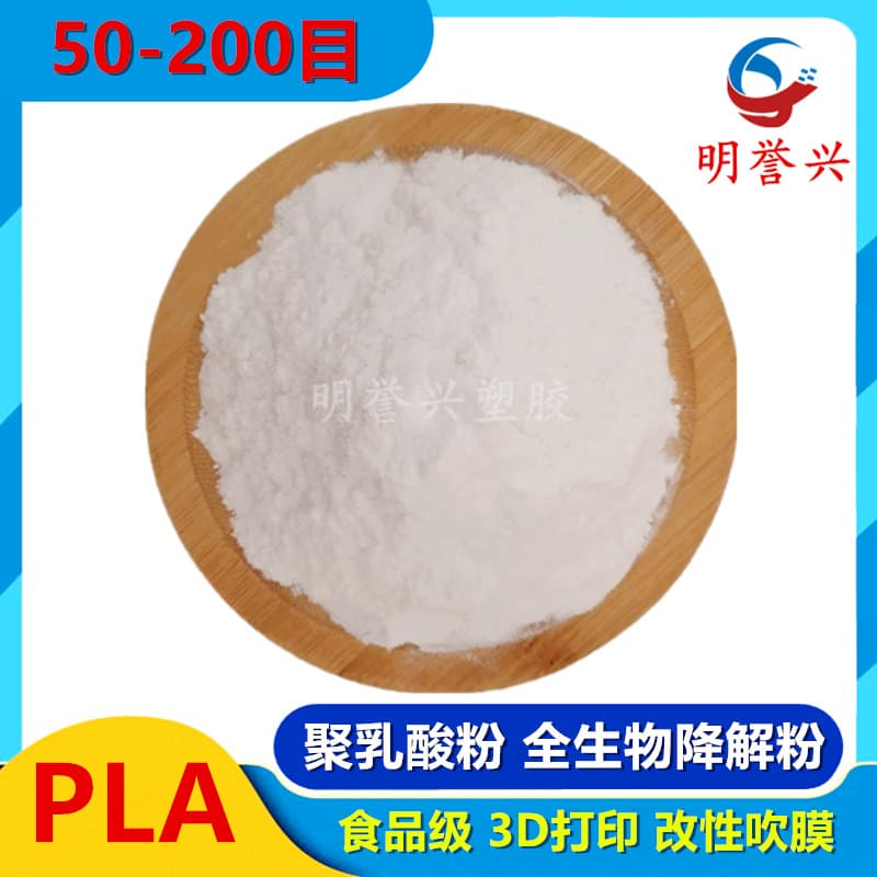 PLA powder (50-1000 mesh), polylactic acid powder, 3D printing modified blown film, 4032D fully biodegradable powder.