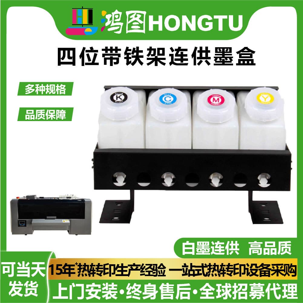 Hongtu DTF UV Printer Universal Flatbed Printer White Ink Four-Station Continuous Ink Supply Ink Tank Ink Cartridge with Iron Rack Ink Pot Parts