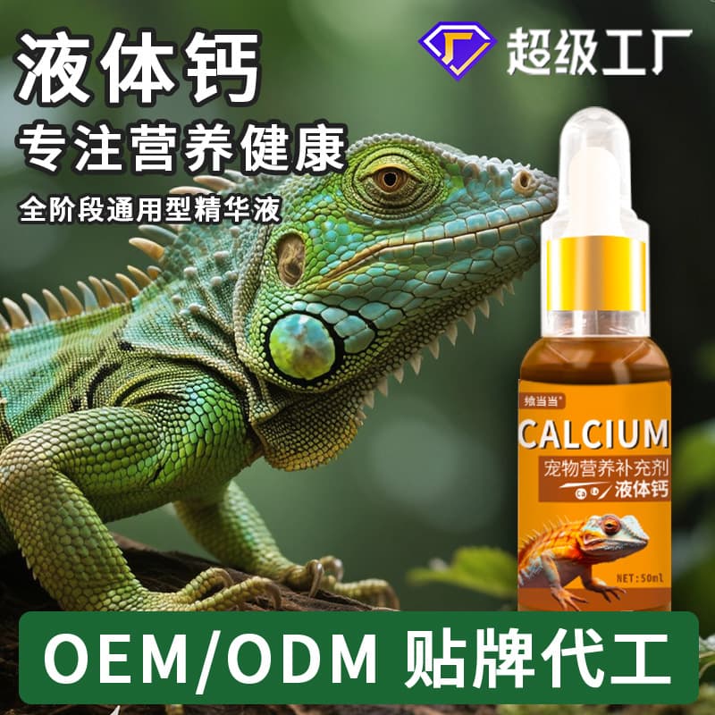 Pet Liquid Calcium for Turtles, Lizards, Snakes, and Horned Frogs - Easy-Absorption Nutritional Supplement for Reptiles, Drop Shipping Available