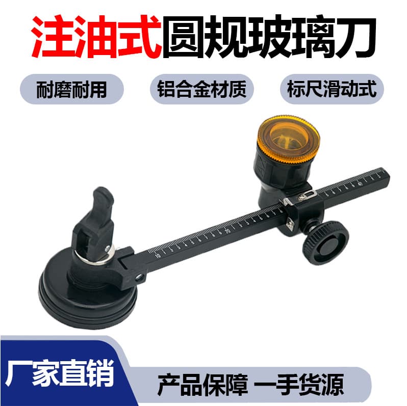 Industrial-grade glass compass cutter, tile rounding cutter, glass mirror hole opener, window drilling and rounding tool, factory direct sales.