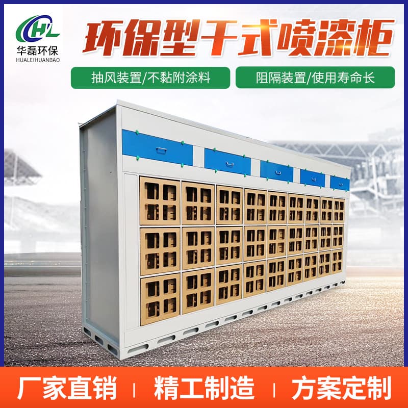 Manufacturer dry paint mist treatment spray paint cabinet exhaust gas treatment equipment water-based paint spray paint cabinet dry spray paint cabinet