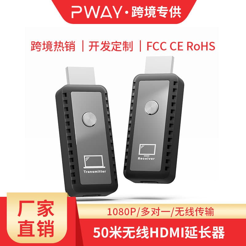 Cross-border HDMI wireless extender 50 meters 1080P video transmitter mini HDMI wireless screen projector