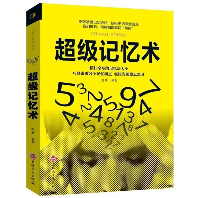 Memory Technique Authentic Full Version Junior High School Students' Most Powerful Brain Thinking Storm Mind Map Authentic Book