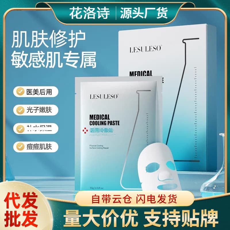 Lisuli Medical Cold Compress Upgraded White Mask Salon Medical Hyaluronic Acid Care Dressing Repair 5 Pieces