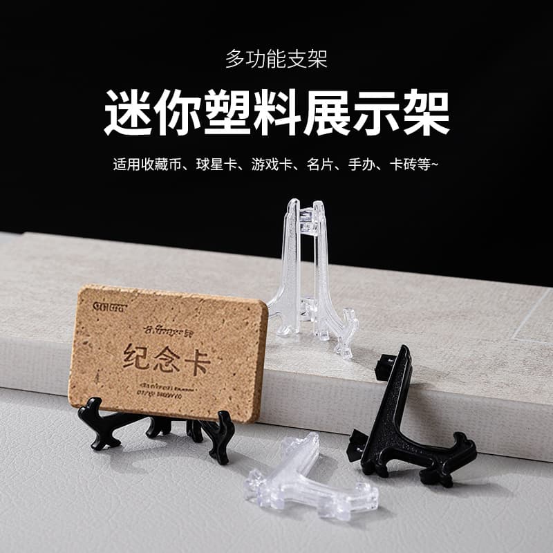 2-inch plastic stand mini display stand collection coin stand game card business card display stand hand-made display stand batch