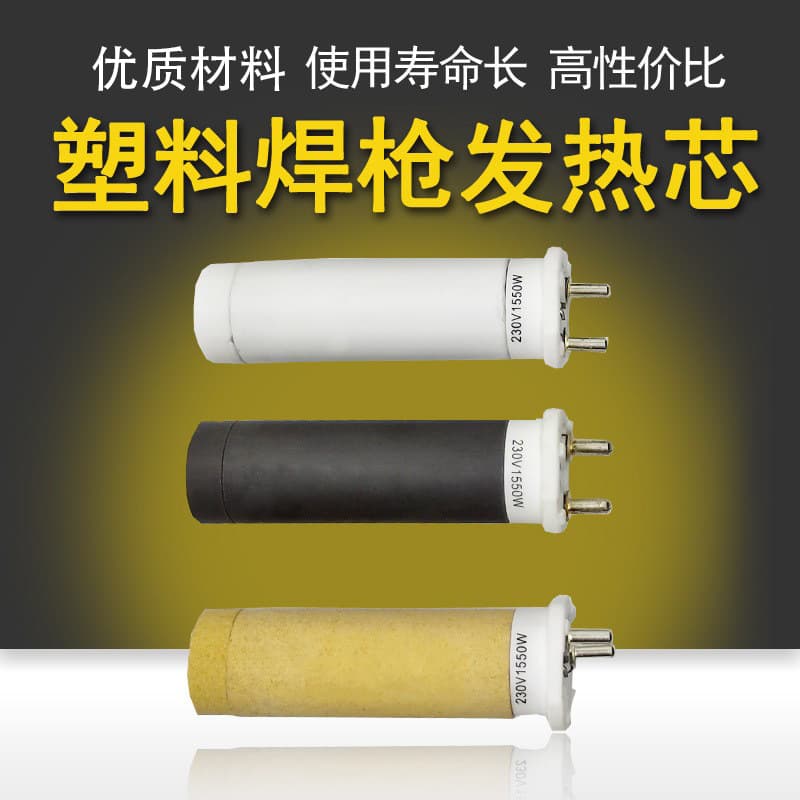 Recommended 1600W domestic general-purpose hot air plastic welding gun accessories high temperature resistant ceramic heating element