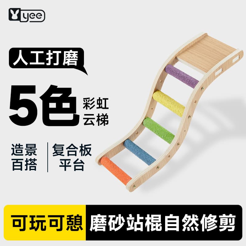 Yee parrot toy rainbow climbing ladder platform climbing rope cockatiel peony tiger skin special claw sharpening and chewing stick