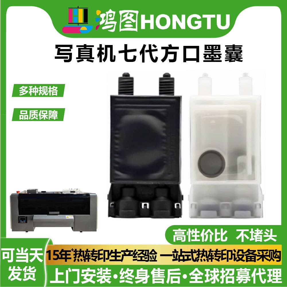 Epson seventh generation square mouth nozzle ink bag photo machine accessories corrosion-resistant and smooth UV printer dedicated