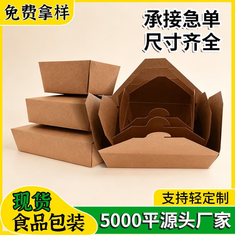 Disposable Kraft Paper Reduced Price Lunch Box Customized LOGO Packed Salad Fried Chicken Box French Fries Box Takeaway Paper Box