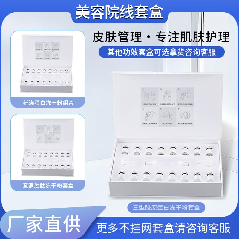 Beauty Salon Type III Collagen Lyophilized Powder Fibronectin Blue Copper Peptide Lyophilized Powder Oligopeptide Lyophilized Powder Set Box