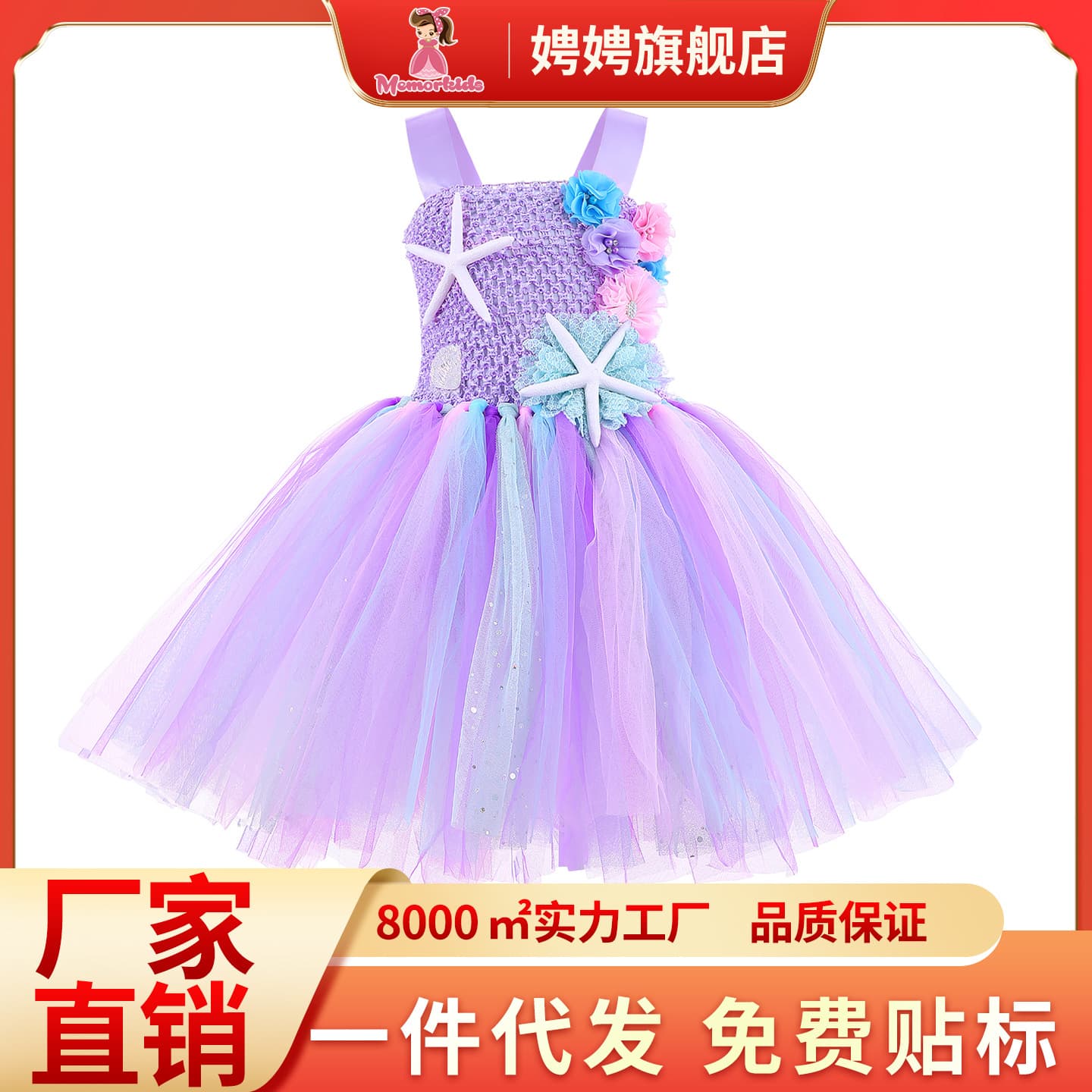 Tutu Dress Starfish Princess Girls Dress Cross-border Halloween Costume Lined Tutu Skirt European American New Year Party Dress