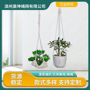 Cross-border Plant Pot Net, Handwoven Cotton Rope with Wooden Beads, Hanging Plant Basket, Balcony Decorative Hanging Rope