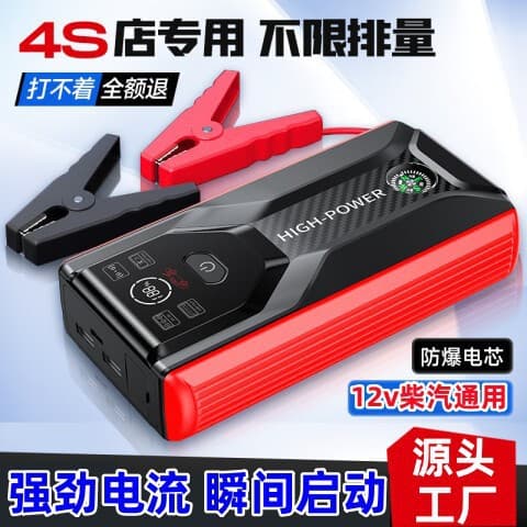 12V High-Capacity Universal Car Jump Starter Battery for Emergency Start-up and Rescue