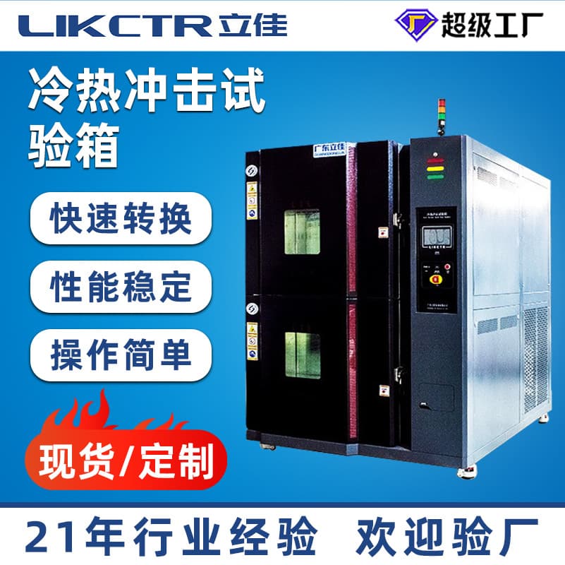 Thermal shock test chambers with programmable high and low temperature control, thermal cycling, and temperature regulation.