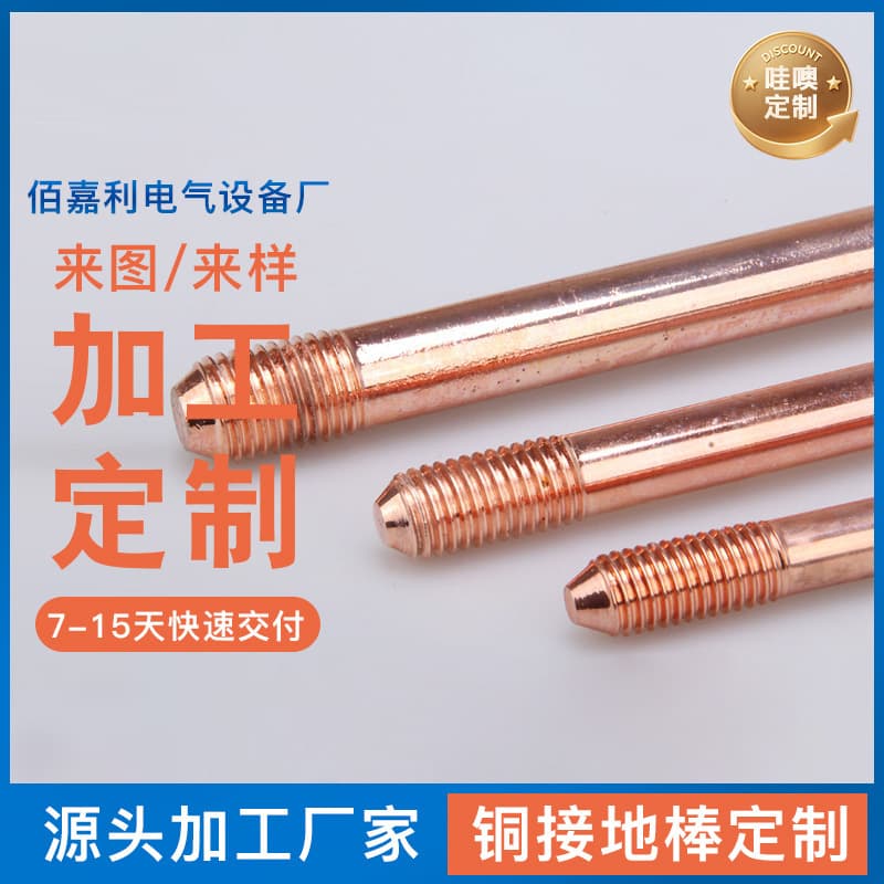Customized lightning protection grounding copper-clad steel grounding rod, double-ended threaded copper-plated grounding rod, processing and customization