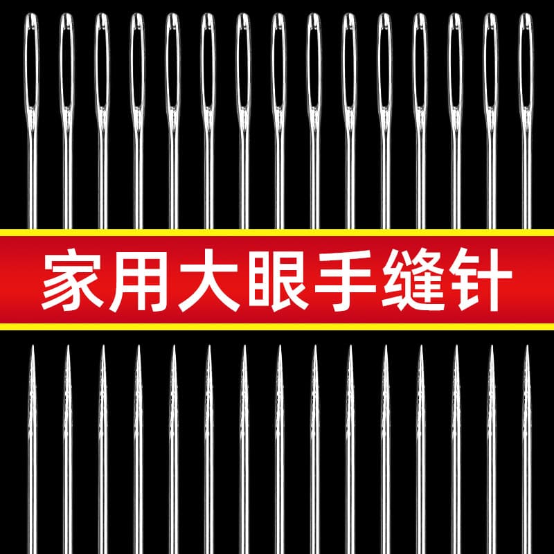 Large eye needle hand sewing needle pointed steel needle sewing quilt needle household sewing needle veteran old man with large eye gold tail needle