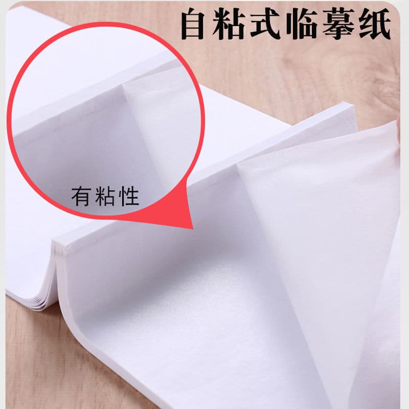 Self-adhesive tracing paper, A4 calligraphy practice paper for elementary students, transparent and stickable