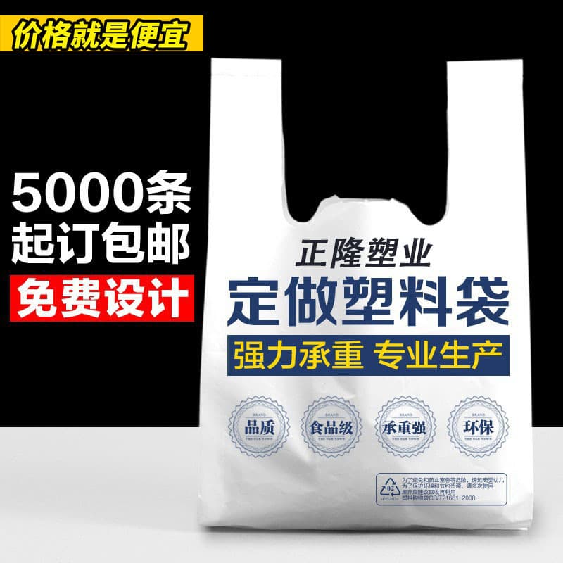 Plastic vest takeout packaging bags, supermarket and mall shopping bags, plastic bag design logo, fruit bags
