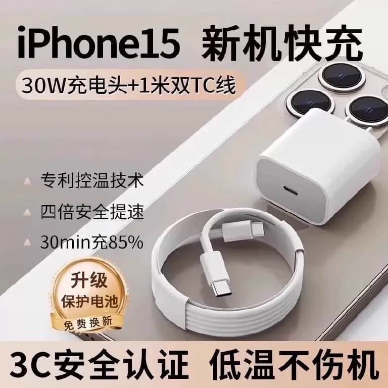 PD30W Fast Charging Compatible with Apple 16 Charger Kit, Apple 15 Charging Head, Apple 15 Pro Fast Charging Cable