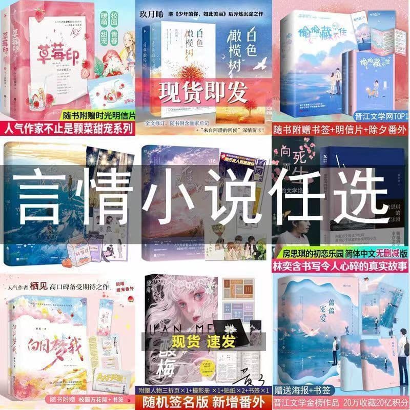 Romance Novels Danmei Novels Super Outline Sour Plum I Love Daydream My Strawberry Print White Olive Tree