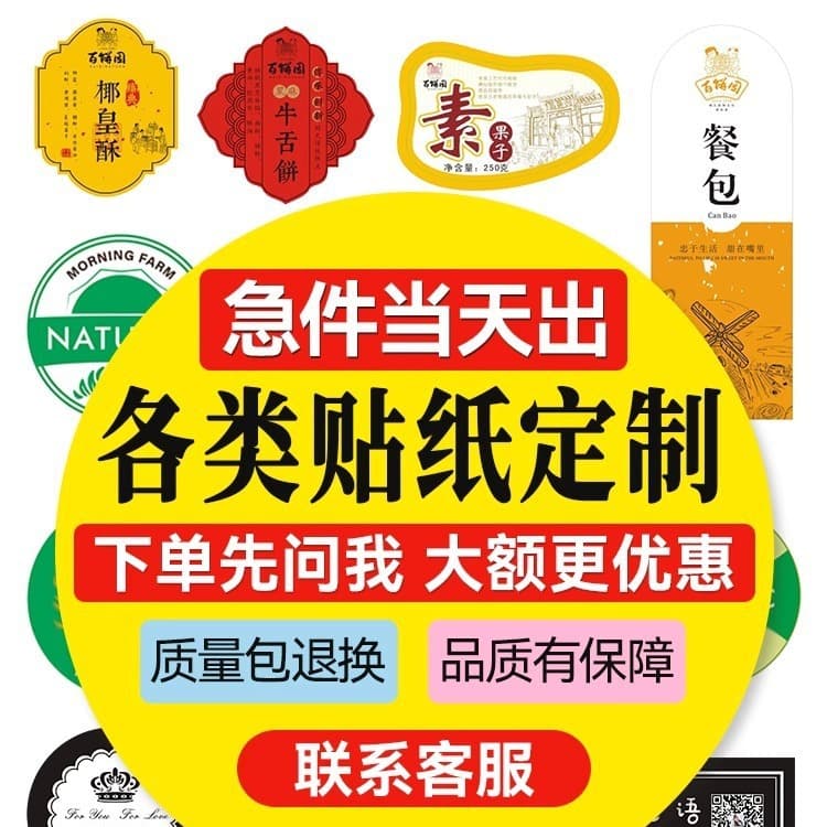 Sticker Label Printing for Advertising, QR Code Waterproof Transparent Trademark Printing, Logo, Certificate Stickers