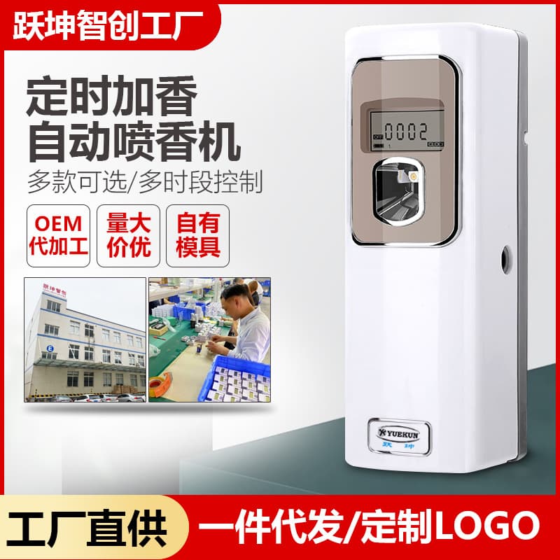 Automatic air freshener, hotel indoor timed smart LCD air freshener, perfume spray, aromatherapy machine, toilet odor remover