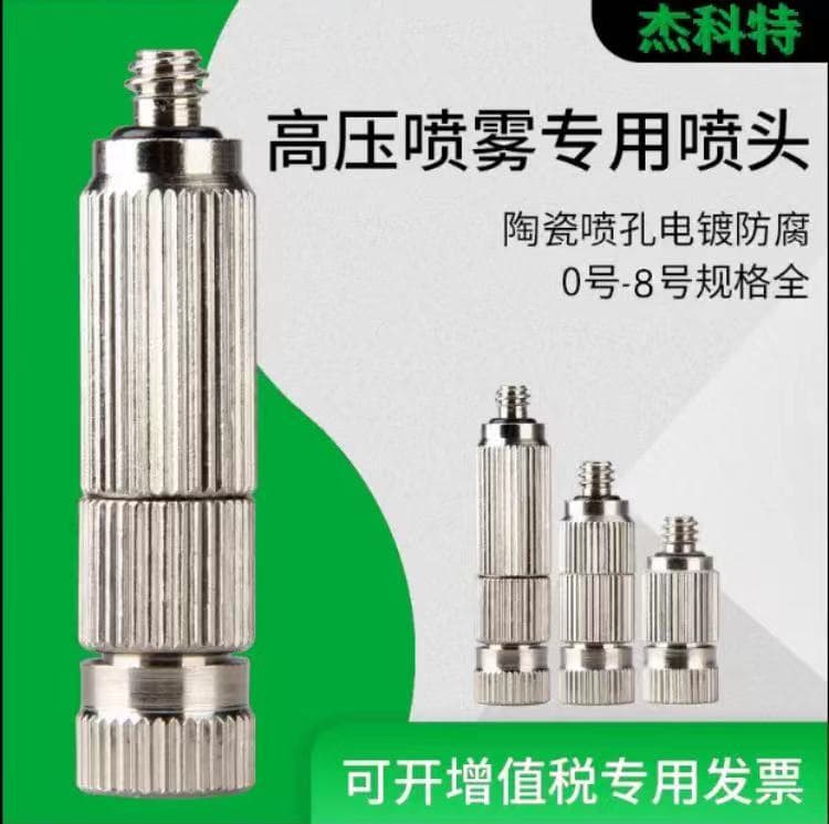 High-Pressure Atomizing Nozzle Humidifier Nozzle for Greenhouse Spraying, Livestock Humidification and Disinfection, Artificial Fog Nozzle