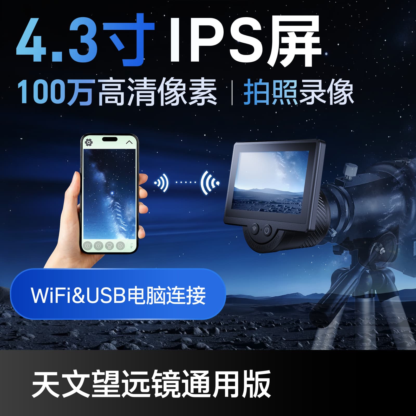 4.3 inch display wireless wifi electronic eyepiece astronomical telescope digital telescope universal eyepiece